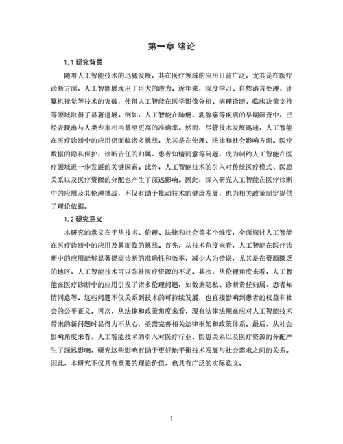 大学生论文