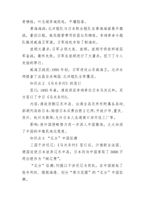 初二历史上册复习提纲_初二历史上册知识点.docx