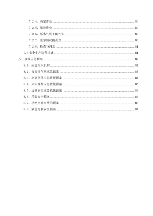 叠合梁加工制作施工方案(XXXX0318).docx