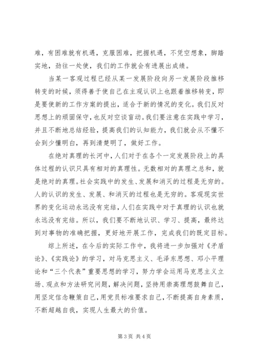 学习《矛盾论》和《实践论》心得体会 (2).docx