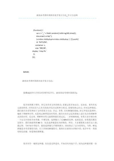 湖南高考理科第四名化学复习方法.docx