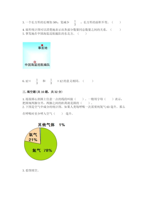 2022六年级上册数学期末考试试卷（a卷）word版.docx