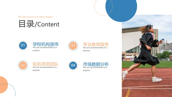 欧美风教育培训教学设计说课学校宣传PPT