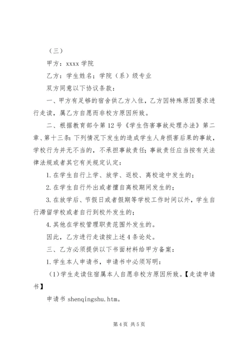 住宿生走读申请书 (4).docx