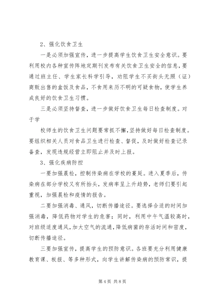 安全排查汇报材料.docx