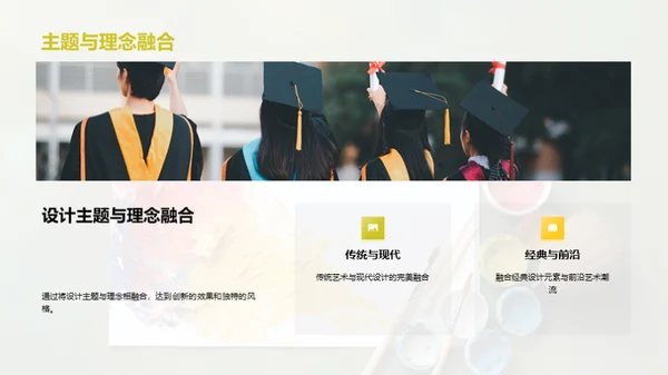 艺术设计之旅