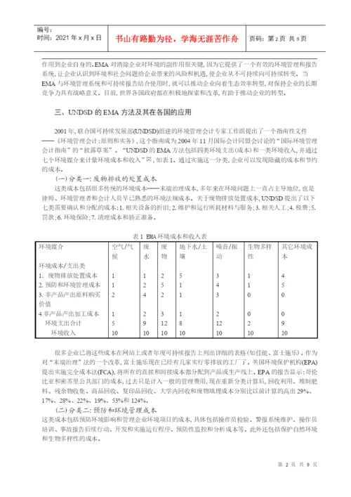 山西大学商务学院会计学年论文正稿.docx
