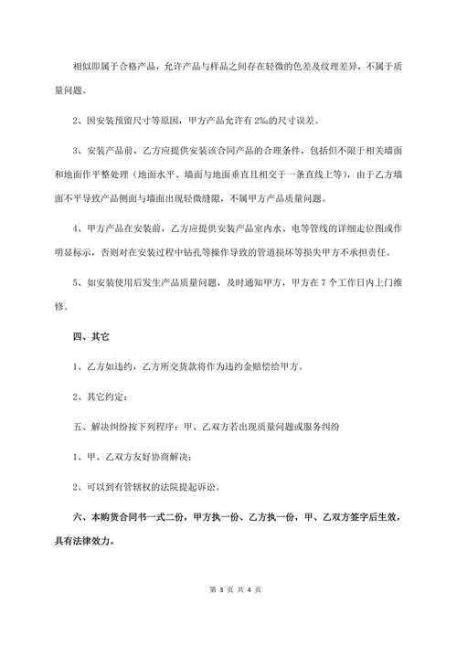 全屋衣柜订做合同书
