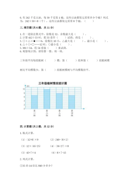 苏教版小学数学四年级上册期末卷含答案【实用】.docx