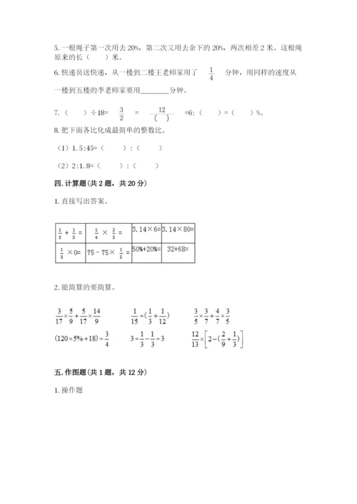 人教版六年级上册数学期末测试卷含答案【a卷】.docx