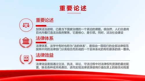 法治中国司法文化法治法律动态PPT模板