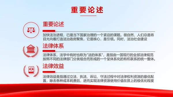 法治中国司法文化法治法律动态PPT模板