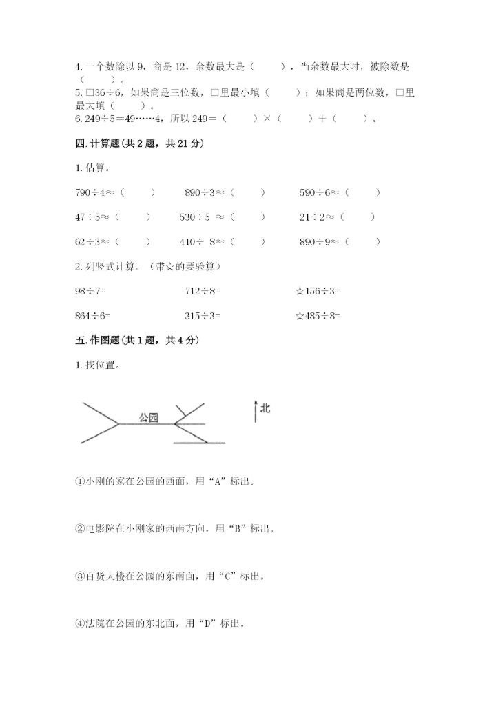 小学数学三年级下册期中测试卷【必刷】.docx