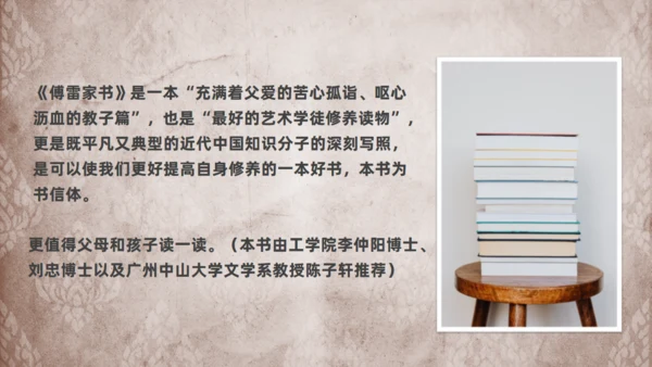 傅雷家书经典文学通用PPT模板