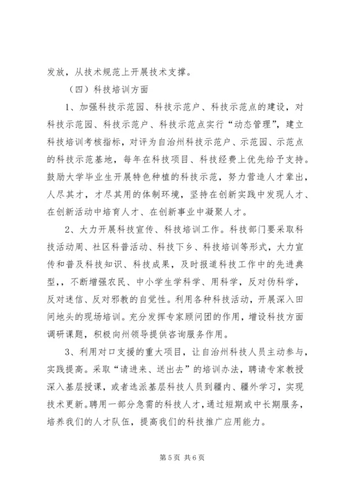 食品产业培训实施方案 (4).docx