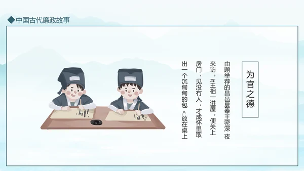 中国古代廉政故事廉政文化动态PPT模板