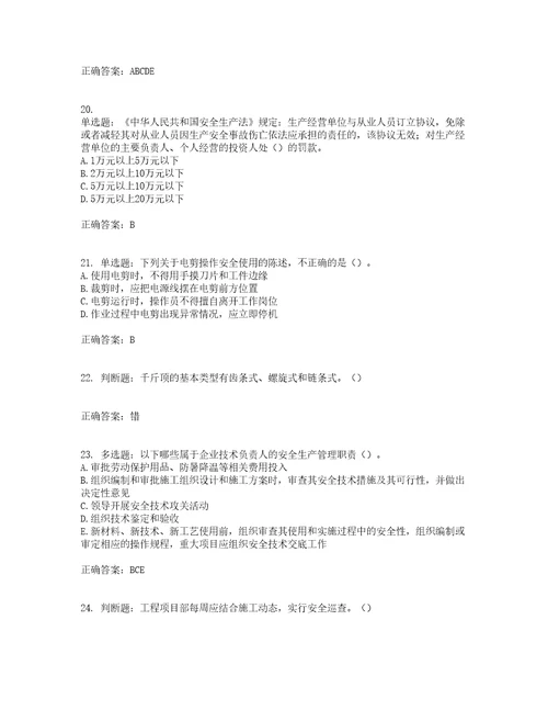 2022年湖南省建筑施工企业安管人员安全员C1证机械类考核题库含答案第77期