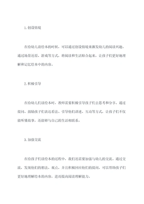 给幼儿读绘本的心得体会