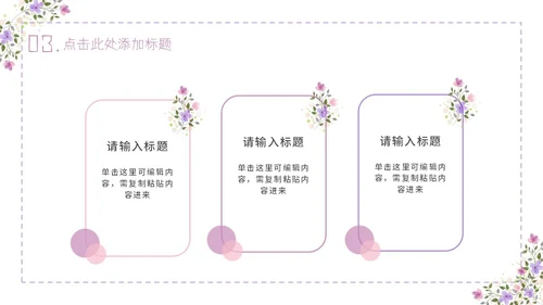 紫色简约几何小清新花卉课件通用PPT模板