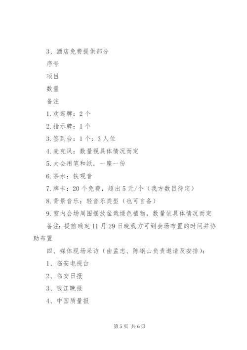 协会成立大会筹备方案 (4).docx