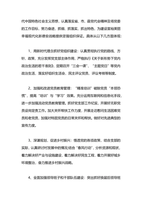 农村党建工作思路.docx