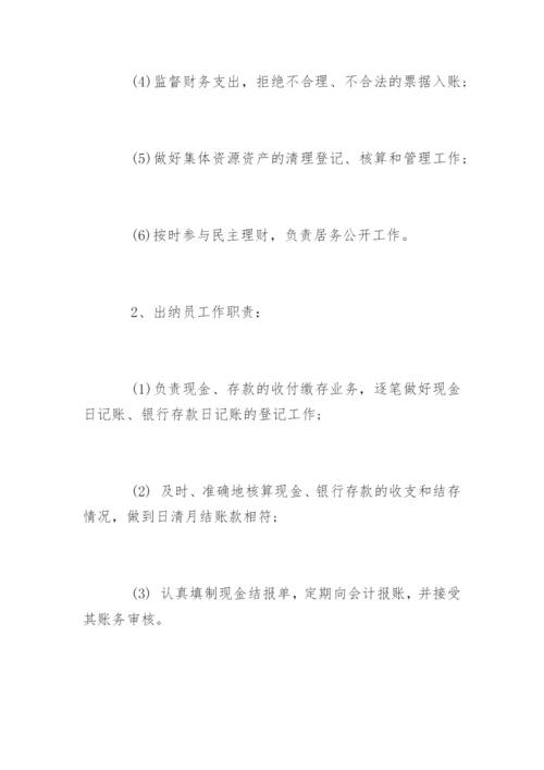 社区居委会财务管理制度.docx