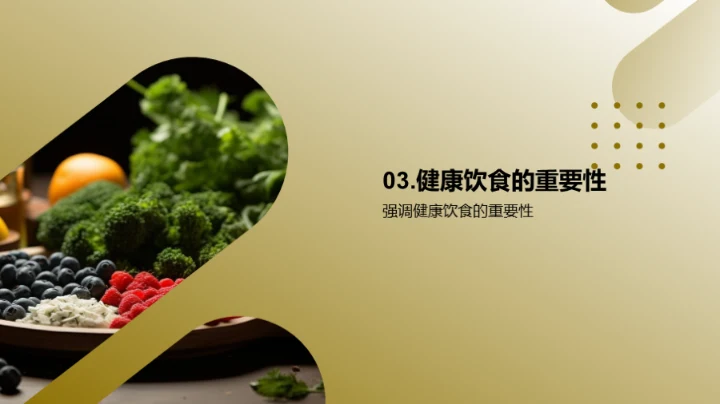 高中生的营养解析