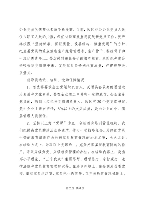 工业园区党建调研报告.docx