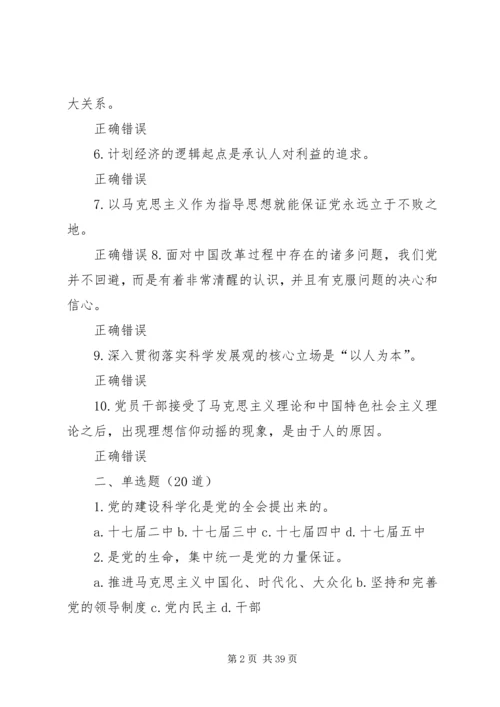 学习贯彻落实十八大精神全面提高党的建设科学化水平(80分).docx