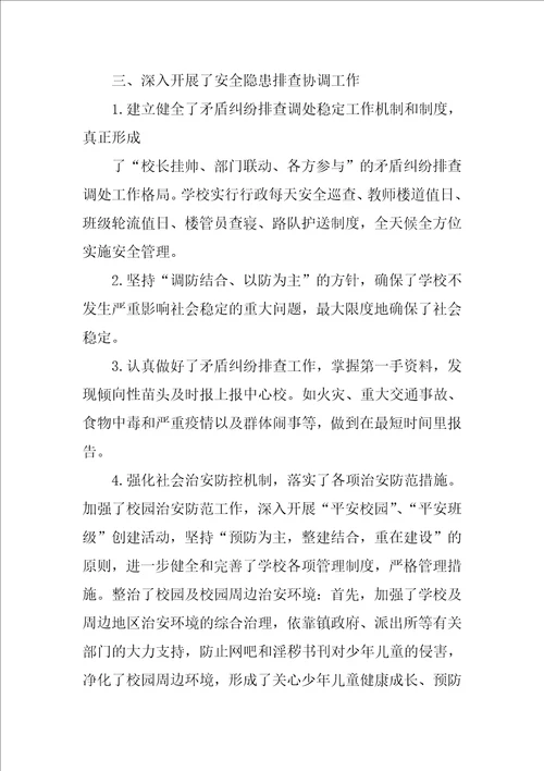 监狱排查执勤隐患自查报告的文章