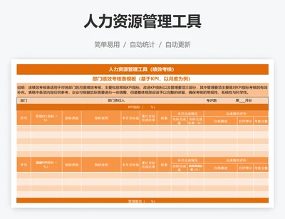 人力资源管理工具