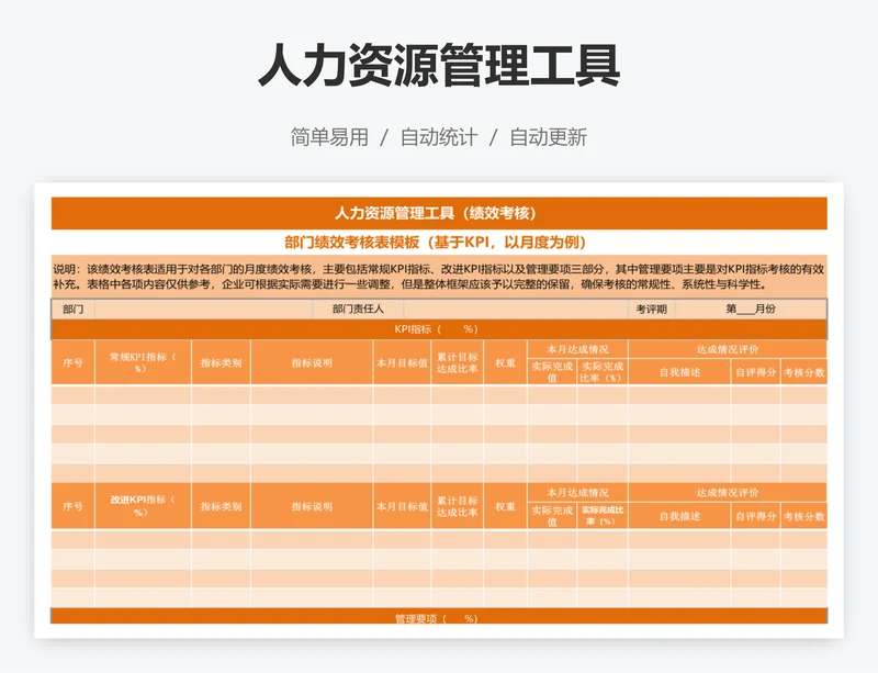 人力资源管理工具