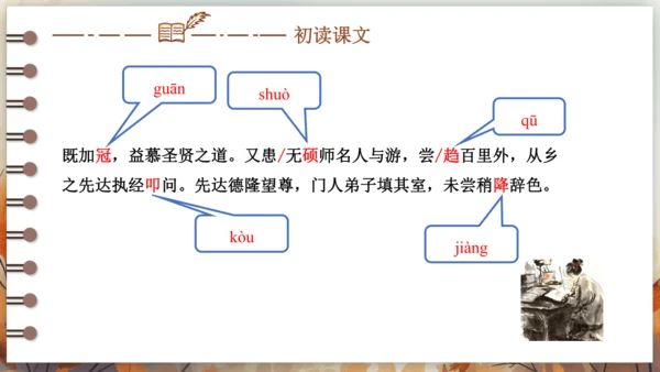 11 送东阳马生序 课件(共49张PPT) 2024-2025学年语文部编版九年级下册