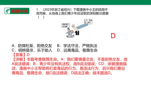 新课标七上第四单元生命的思考复习课件2023