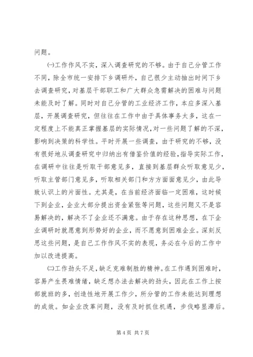 副市长在民主生活会上的自我剖析发言 (10).docx