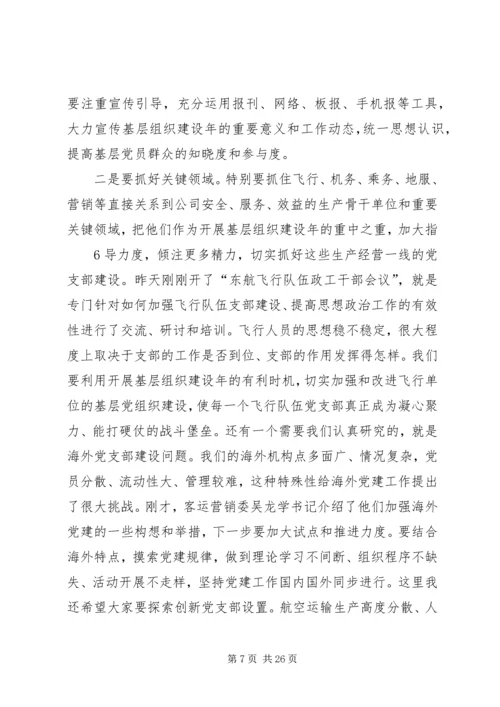 抓基层、打基础是关系巩固党的执政根基的大事.docx