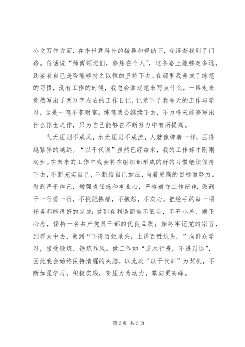 在县纪委以干代训的心得体会 (4).docx