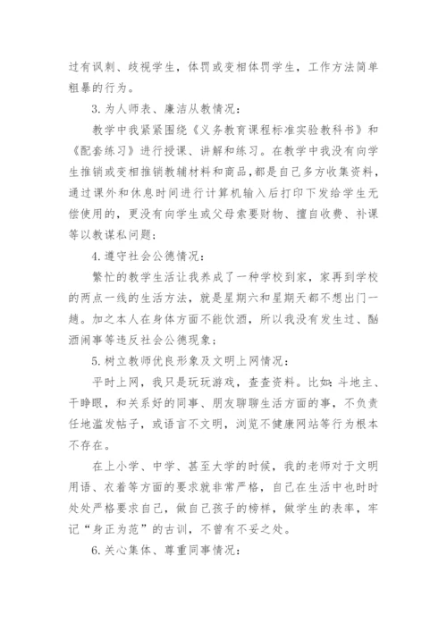 师德师风自查自纠个人报告.docx