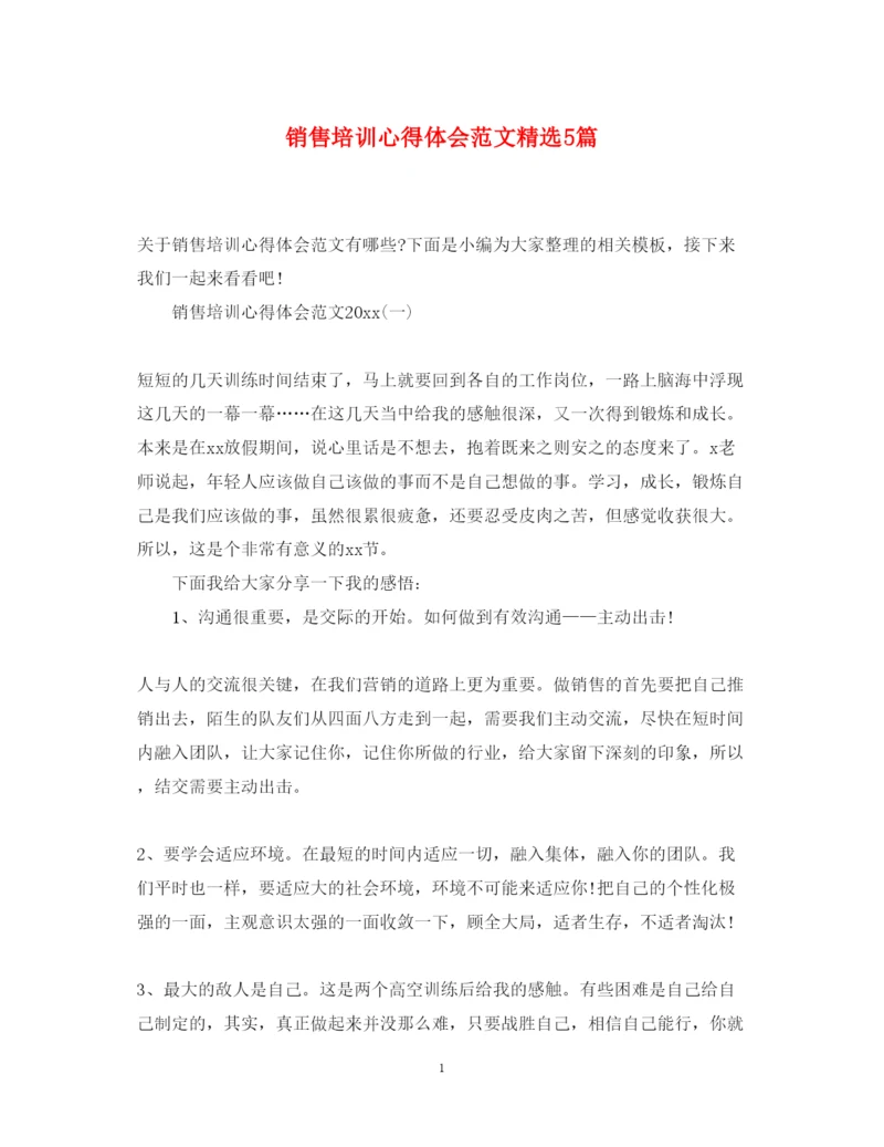 精编销售培训心得体会范文精选5篇.docx