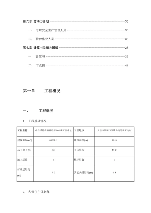 满堂脚手架安全专项综合标准施工专业方案.docx