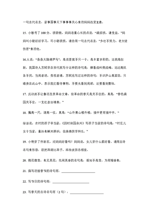 六年级下册语文试题小升初语文古诗词情景填空∣通用版