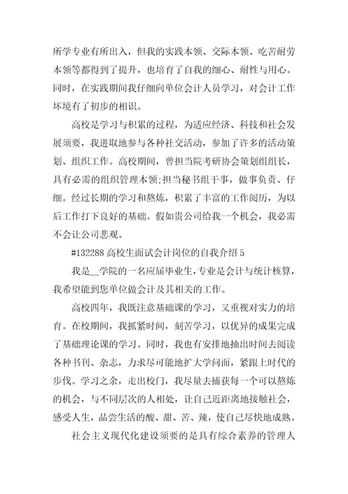 大学生面试会计岗位的自我介绍