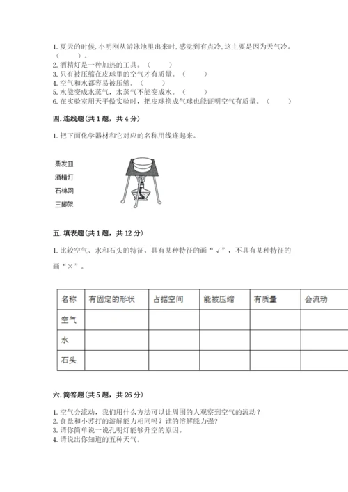 教科版小学三年级上册科学期末测试卷【基础题】.docx