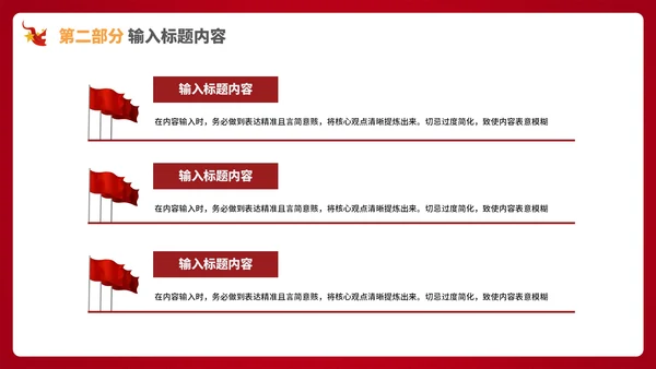 红色的党政风社会主义精神的文明建设PPT模板