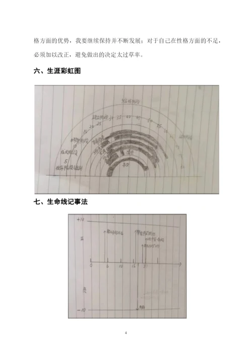 12页3500字新能源汽车技术专业职业生涯规划.docx