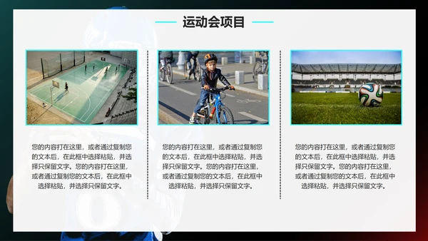 实景大气高级校园运动会开幕式PPT模板
