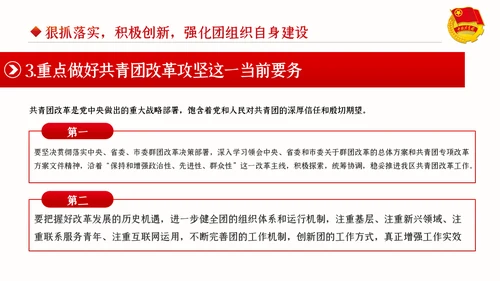 2020新时代共青团在行动从严治团团课PPT共青团改革