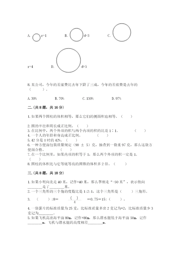 成都外国语学校小升初数学试卷（轻巧夺冠）.docx