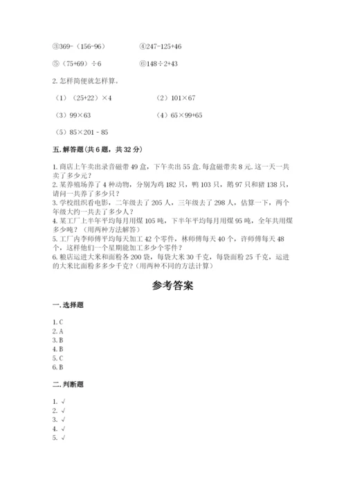 小学四年级下册数学期中测试卷附完整答案（有一套）.docx