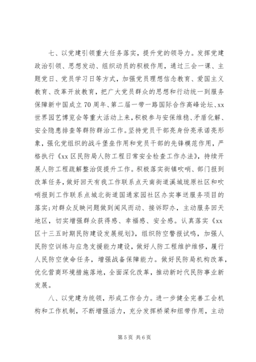 民防局XX年党建工作计划.docx